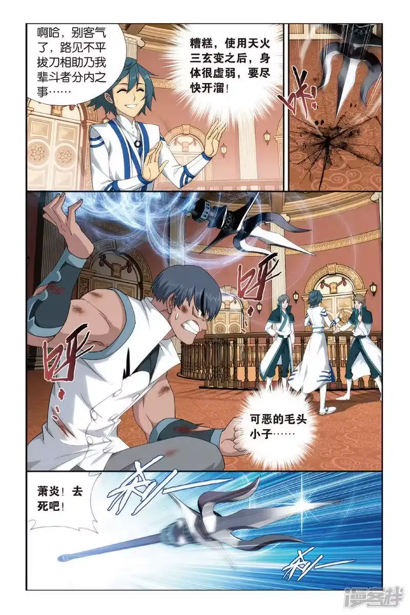 第368话胜付熬（中）-斗破苍穹(旧版)_h-天蚕土豆 / 周洪滨 / 任翔 / 知音漫客（第1张）