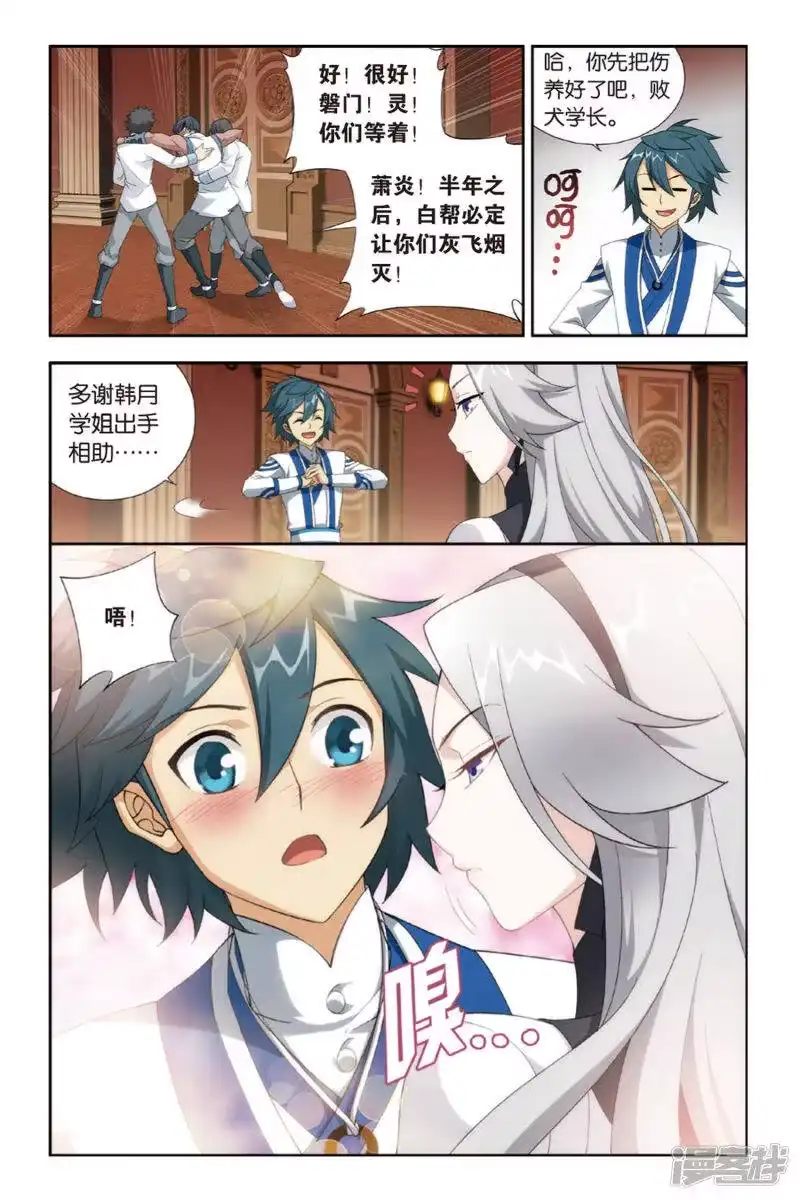 第368话胜付熬（中）-斗破苍穹(旧版)_h-天蚕土豆 / 周洪滨 / 任翔 / 知音漫客（第4张）