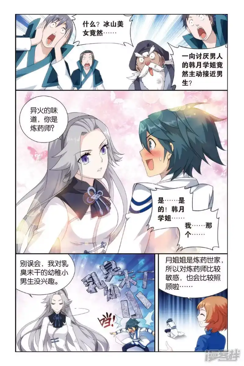 第368话胜付熬（中）-斗破苍穹(旧版)_h-天蚕土豆 / 周洪滨 / 任翔 / 知音漫客（第5张）