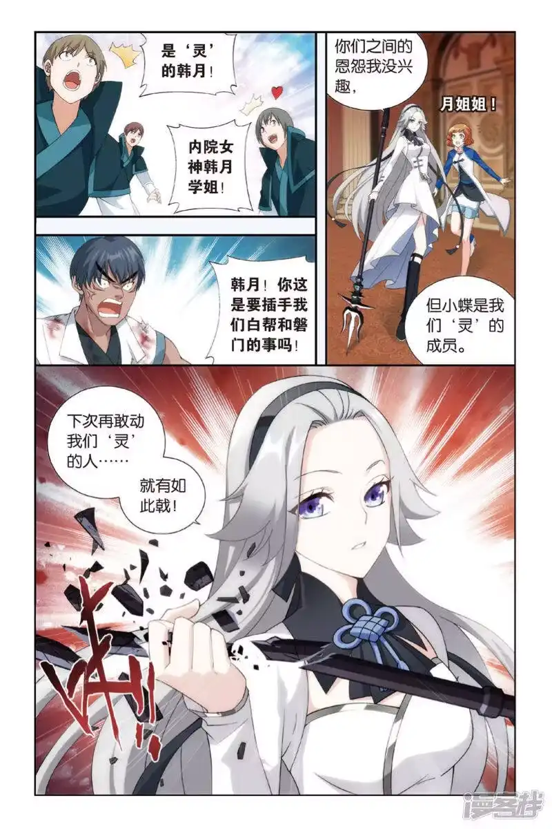 第368话胜付熬（中）-斗破苍穹(旧版)_h-天蚕土豆 / 周洪滨 / 任翔 / 知音漫客（第3张）