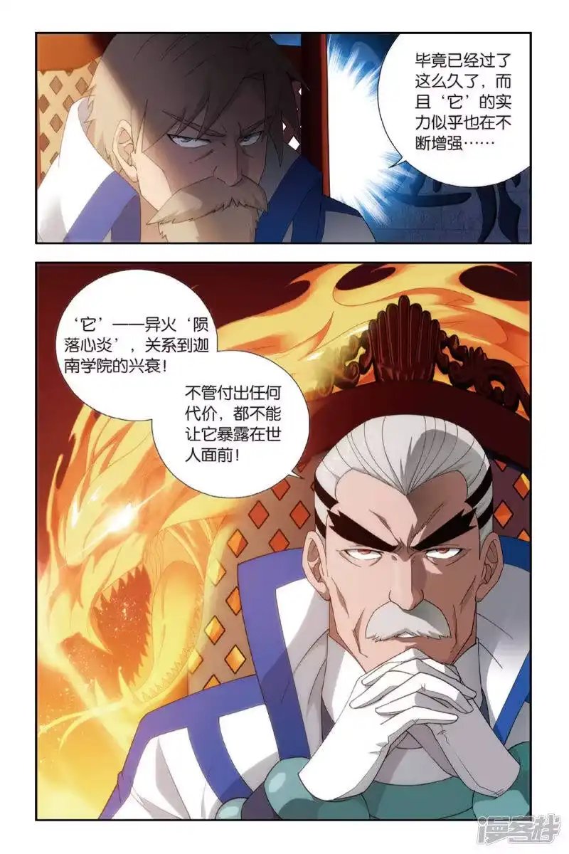 第369话胜付熬（下）-斗破苍穹(旧版)_h-天蚕土豆 / 周洪滨 / 任翔 / 知音漫客（第5张）