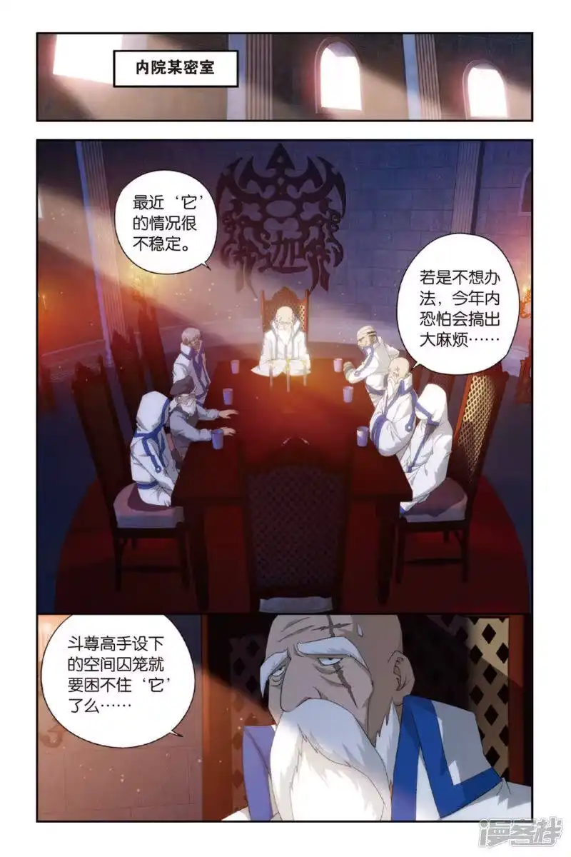 第369话胜付熬（下）-斗破苍穹(旧版)_h-天蚕土豆 / 周洪滨 / 任翔 / 知音漫客（第4张）