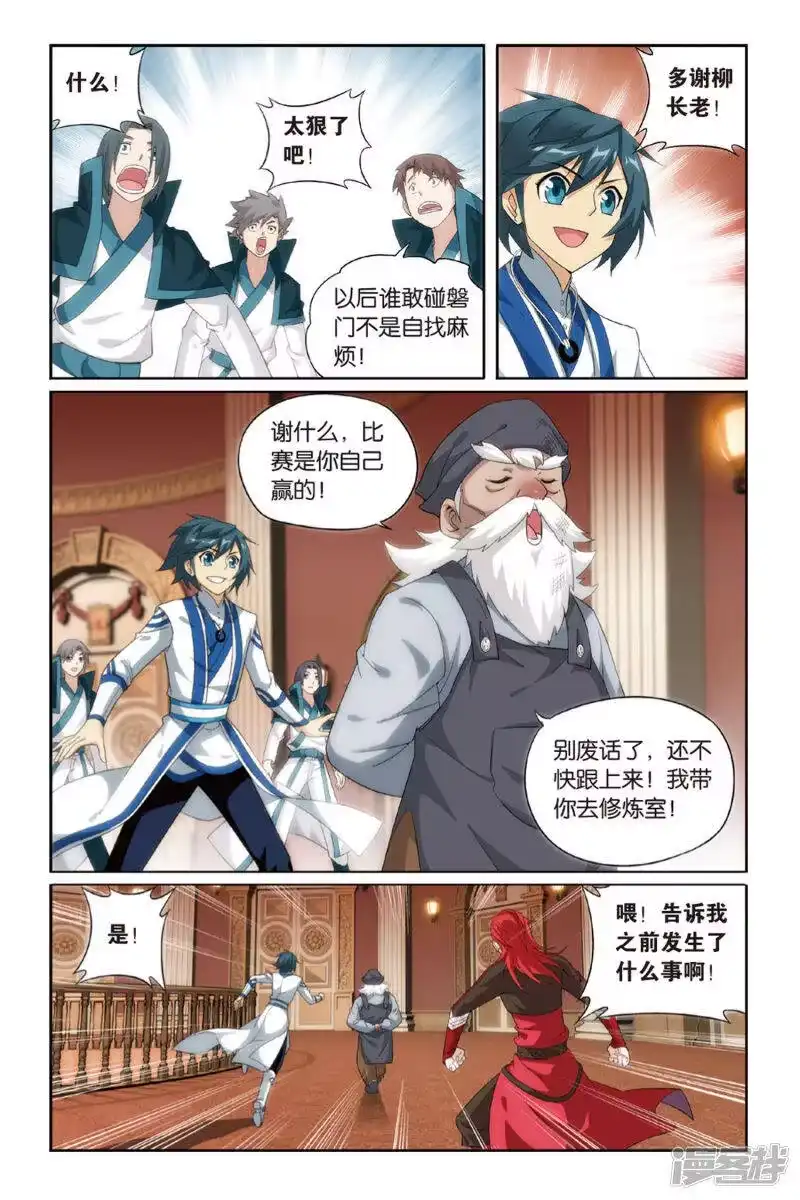 第369话胜付熬（下）-斗破苍穹(旧版)_h-天蚕土豆 / 周洪滨 / 任翔 / 知音漫客（第3张）