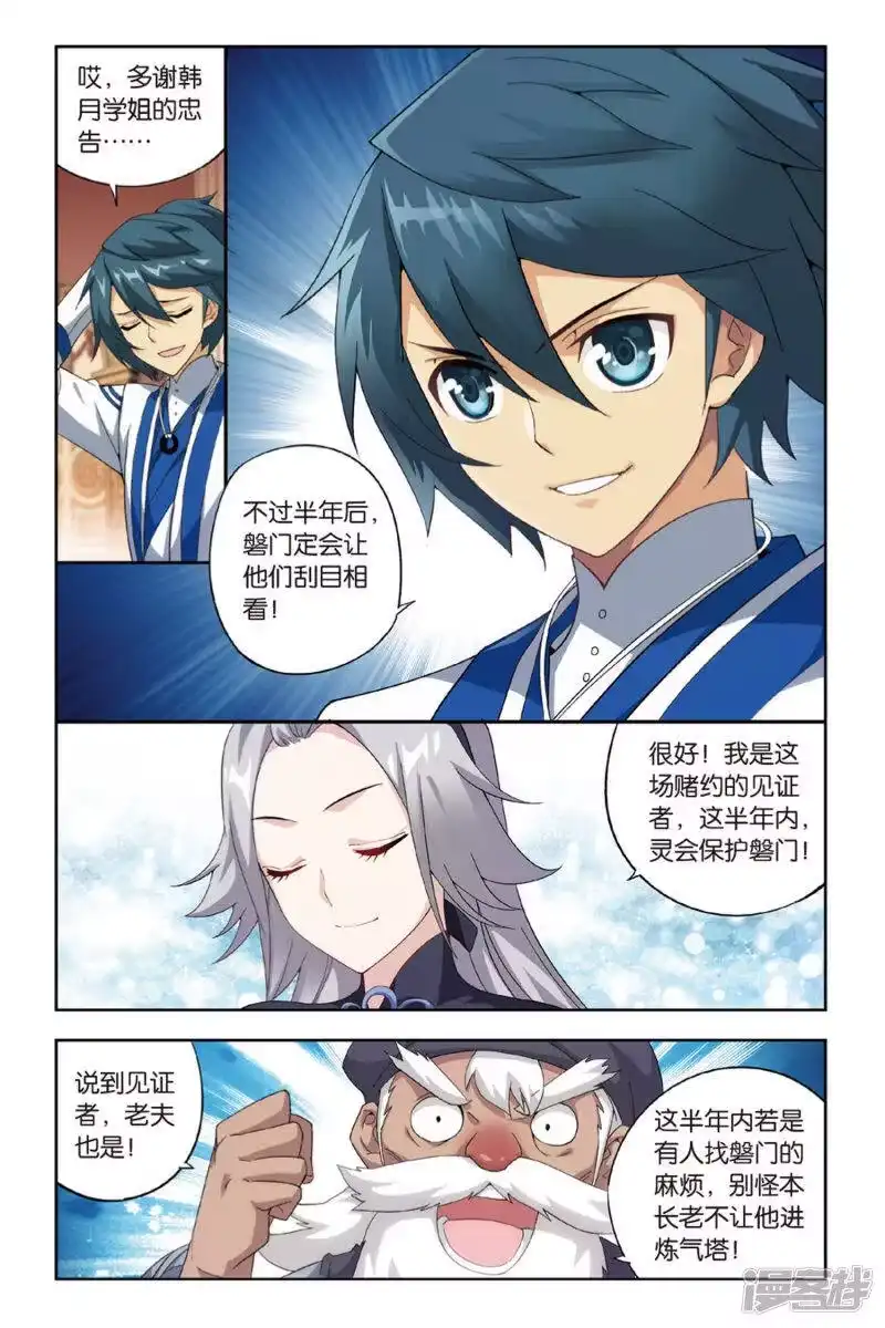 第369话胜付熬（下）-斗破苍穹(旧版)_h-天蚕土豆 / 周洪滨 / 任翔 / 知音漫客（第2张）