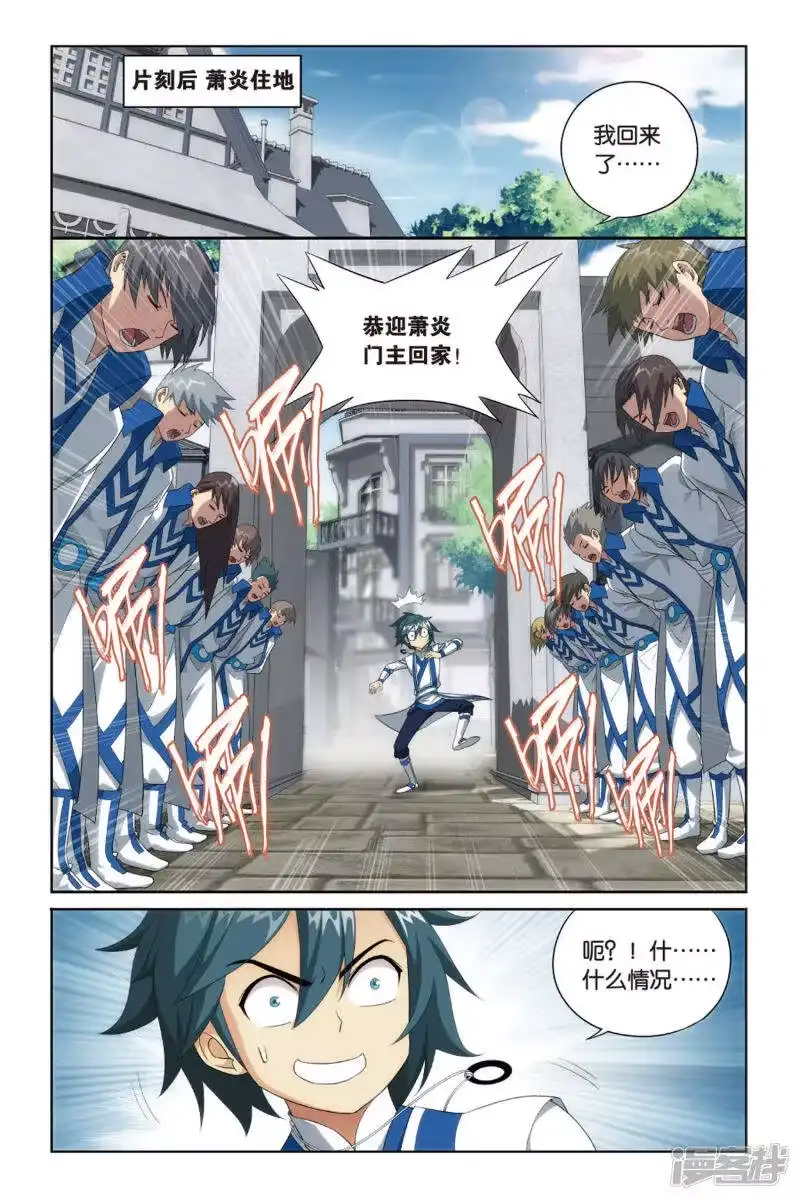 第371话秘密（中）-斗破苍穹(旧版)_h-天蚕土豆 / 周洪滨 / 任翔 / 知音漫客（第1张）