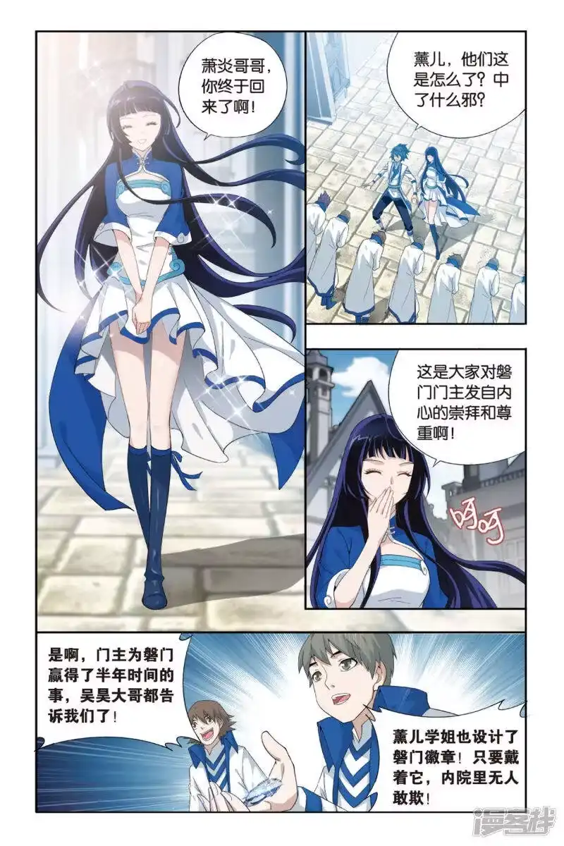 第371话秘密（中）-斗破苍穹(旧版)_h-天蚕土豆 / 周洪滨 / 任翔 / 知音漫客（第2张）