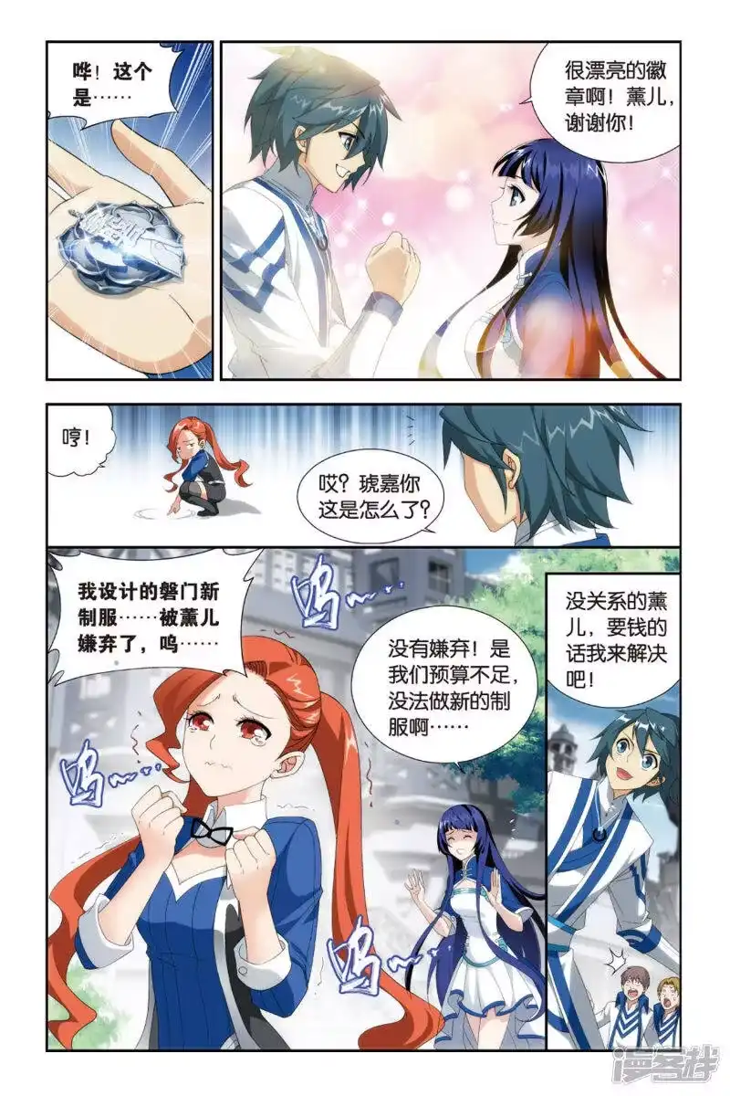 第371话秘密（中）-斗破苍穹(旧版)_h-天蚕土豆 / 周洪滨 / 任翔 / 知音漫客（第3张）