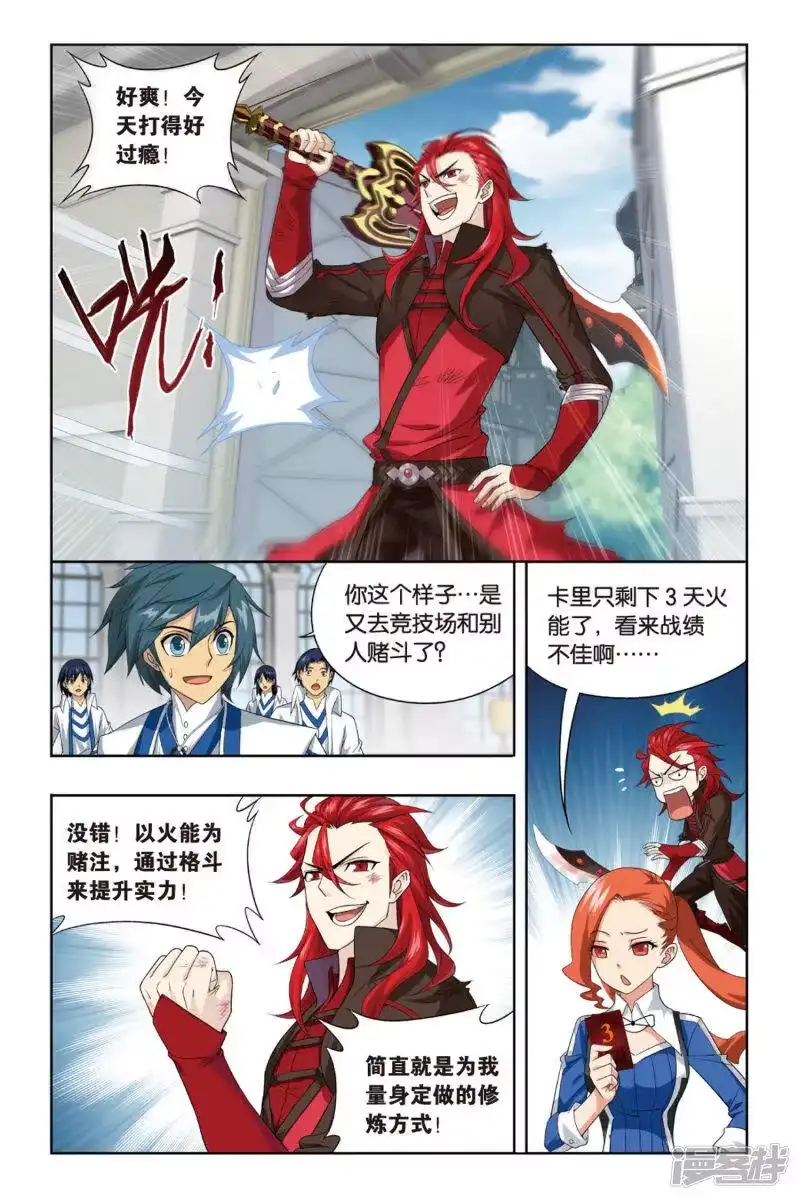 第371话秘密（中）-斗破苍穹(旧版)_h-天蚕土豆 / 周洪滨 / 任翔 / 知音漫客（第5张）