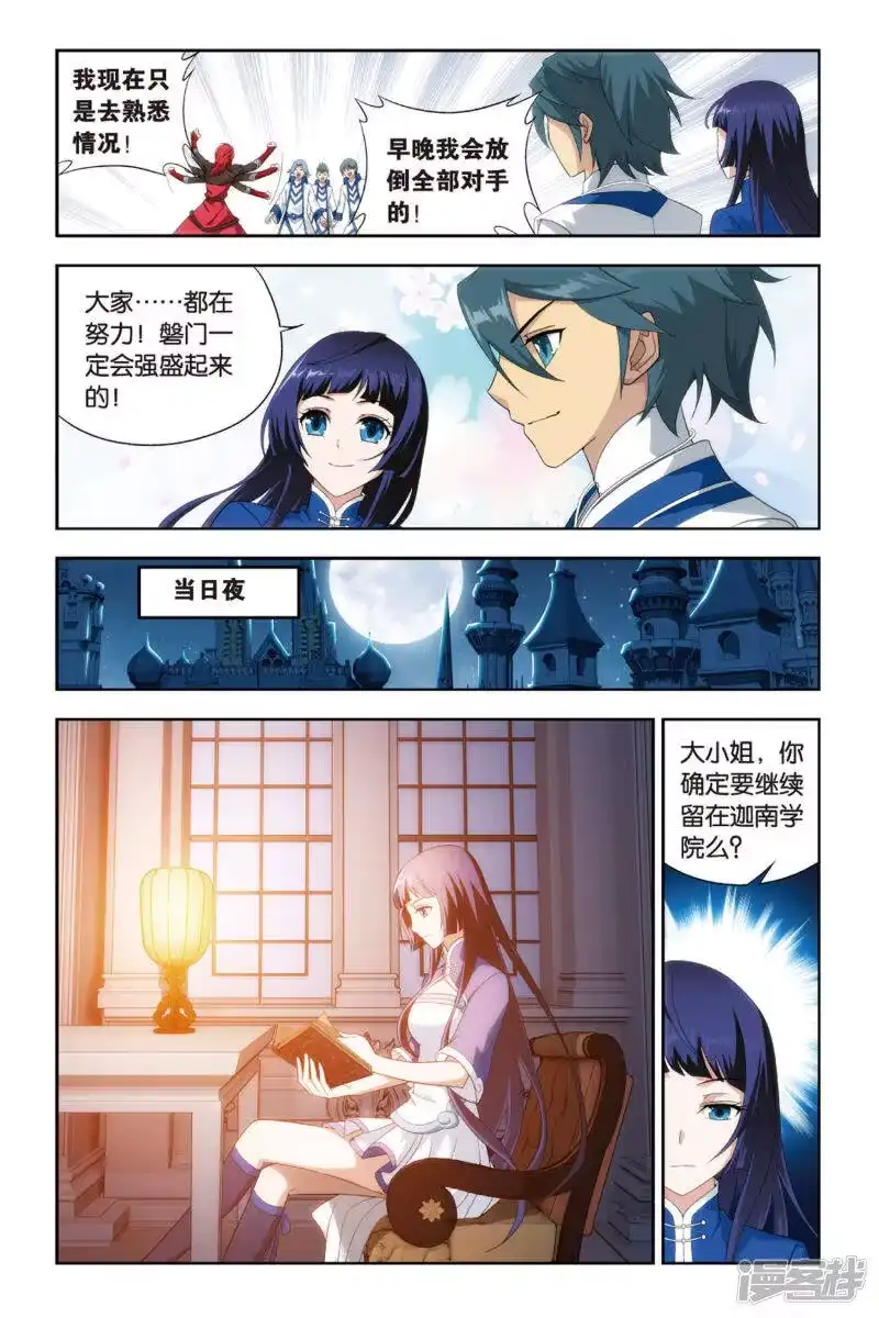 第372话秘密（下）-斗破苍穹(旧版)_h-天蚕土豆 / 周洪滨 / 任翔 / 知音漫客（第1张）