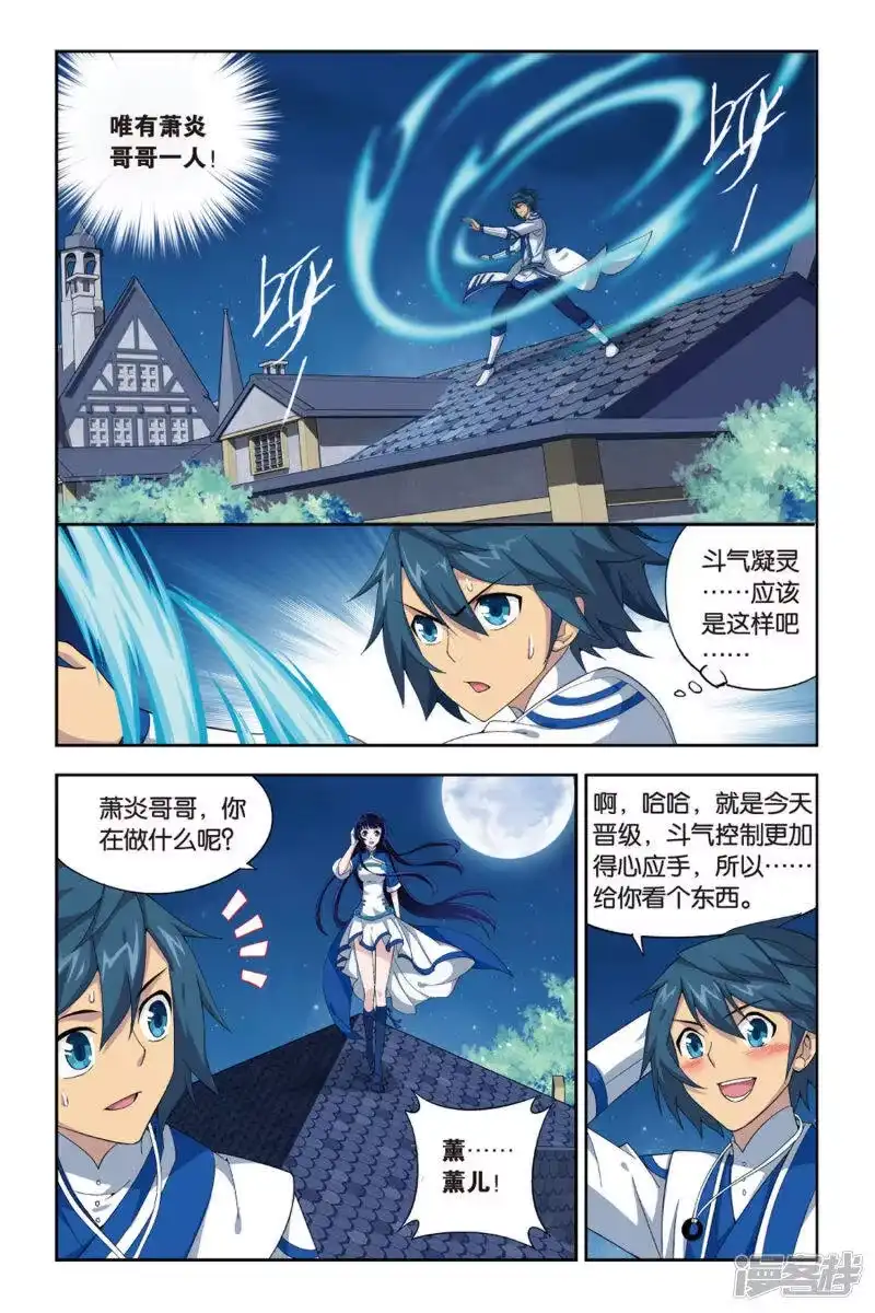 第372话秘密（下）-斗破苍穹(旧版)_h-天蚕土豆 / 周洪滨 / 任翔 / 知音漫客（第3张）