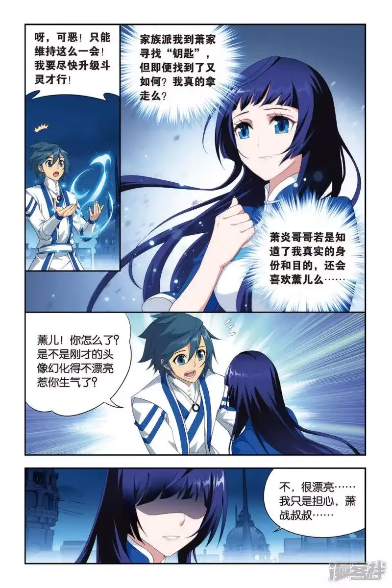 第372话秘密（下）-斗破苍穹(旧版)_h-天蚕土豆 / 周洪滨 / 任翔 / 知音漫客（第5张）