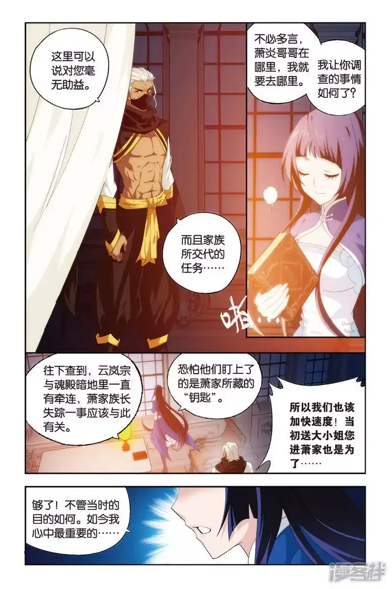 第372话秘密（下）-斗破苍穹(旧版)_h-天蚕土豆 / 周洪滨 / 任翔 / 知音漫客（第2张）