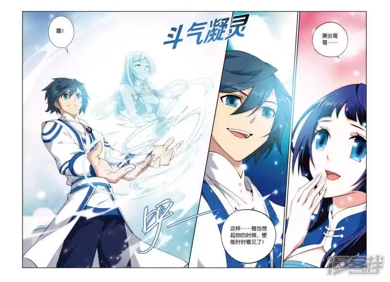第372话秘密（下）-斗破苍穹(旧版)_h-天蚕土豆 / 周洪滨 / 任翔 / 知音漫客（第4张）