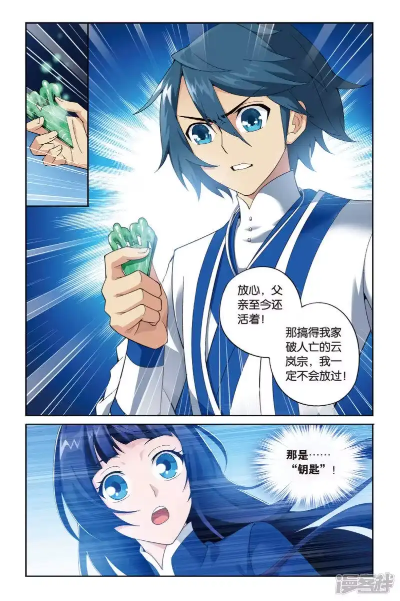 第372话秘密（下）-斗破苍穹(旧版)_h-天蚕土豆 / 周洪滨 / 任翔 / 知音漫客（第6张）