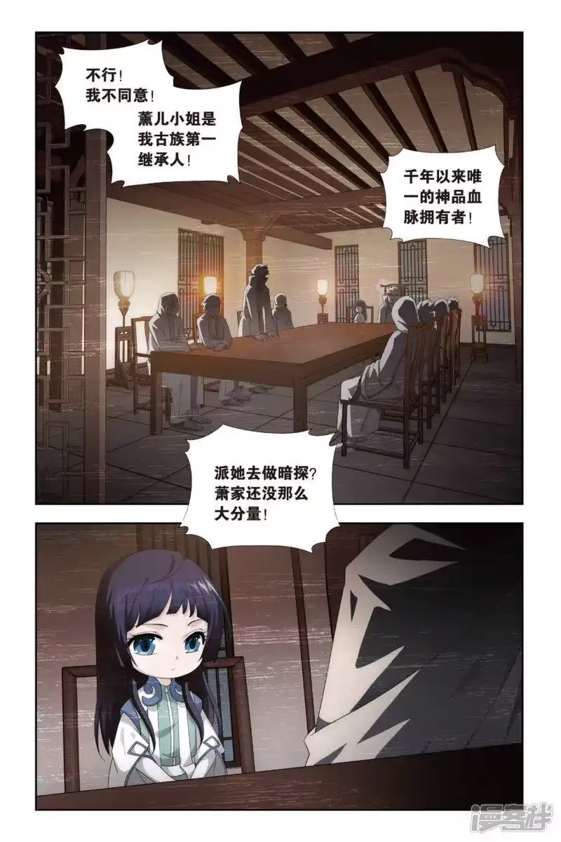 第373话少主与密匙（上）-斗破苍穹(旧版)_h-天蚕土豆 / 周洪滨 / 任翔 / 知音漫客（第1张）