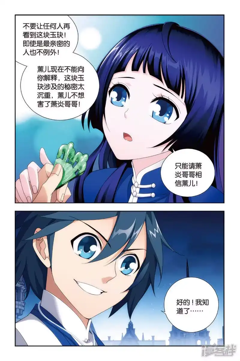 第373话少主与密匙（上）-斗破苍穹(旧版)_h-天蚕土豆 / 周洪滨 / 任翔 / 知音漫客（第5张）