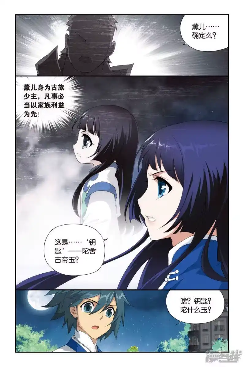 第373话少主与密匙（上）-斗破苍穹(旧版)_h-天蚕土豆 / 周洪滨 / 任翔 / 知音漫客（第3张）