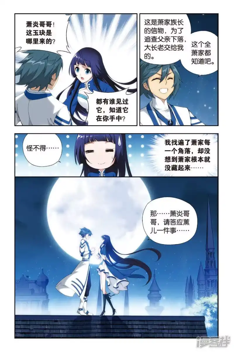 第373话少主与密匙（上）-斗破苍穹(旧版)_h-天蚕土豆 / 周洪滨 / 任翔 / 知音漫客（第4张）