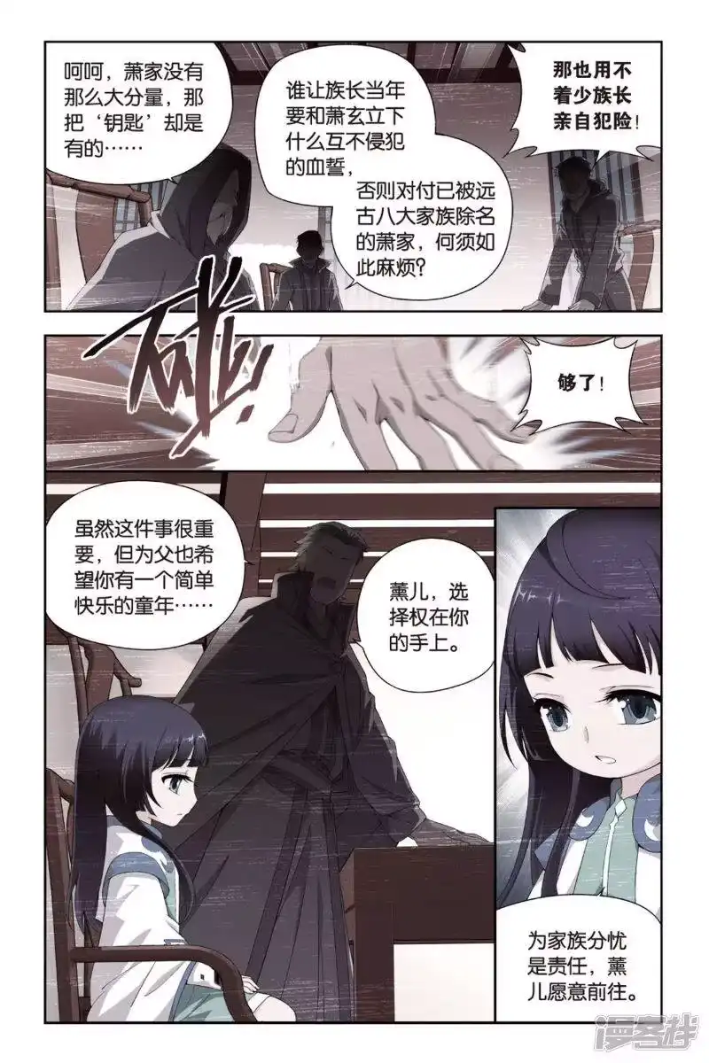 第373话少主与密匙（上）-斗破苍穹(旧版)_h-天蚕土豆 / 周洪滨 / 任翔 / 知音漫客（第2张）