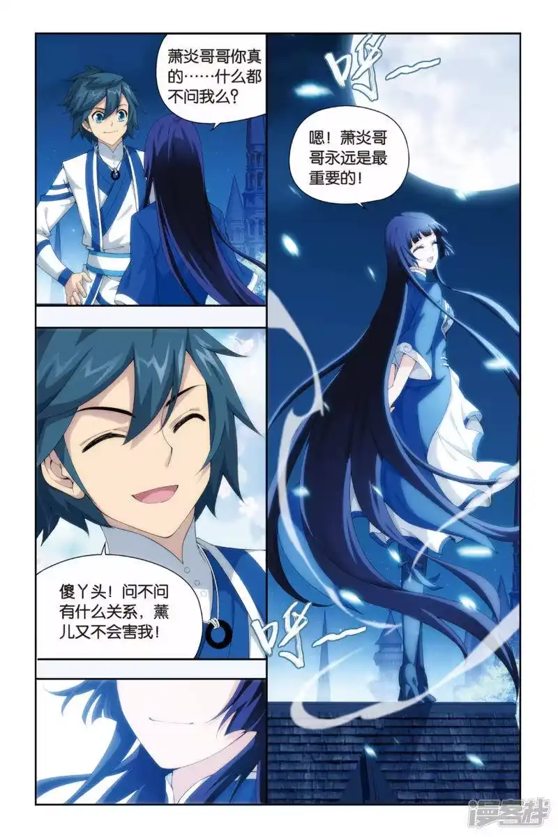 第373话少主与密匙（上）-斗破苍穹(旧版)_h-天蚕土豆 / 周洪滨 / 任翔 / 知音漫客（第6张）
