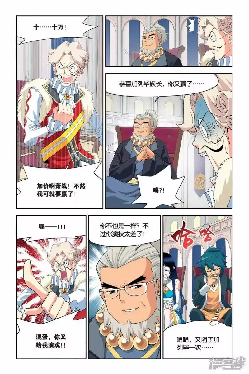 第38话财材到手（中）-斗破苍穹(旧版)_h-天蚕土豆 / 周洪滨 / 任翔 / 知音漫客（第3张）