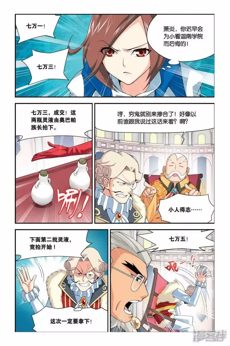 第38话财材到手（中）-斗破苍穹(旧版)_h-天蚕土豆 / 周洪滨 / 任翔 / 知音漫客（第1张）