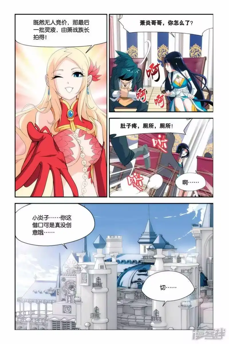 第38话财材到手（中）-斗破苍穹(旧版)_h-天蚕土豆 / 周洪滨 / 任翔 / 知音漫客（第6张）