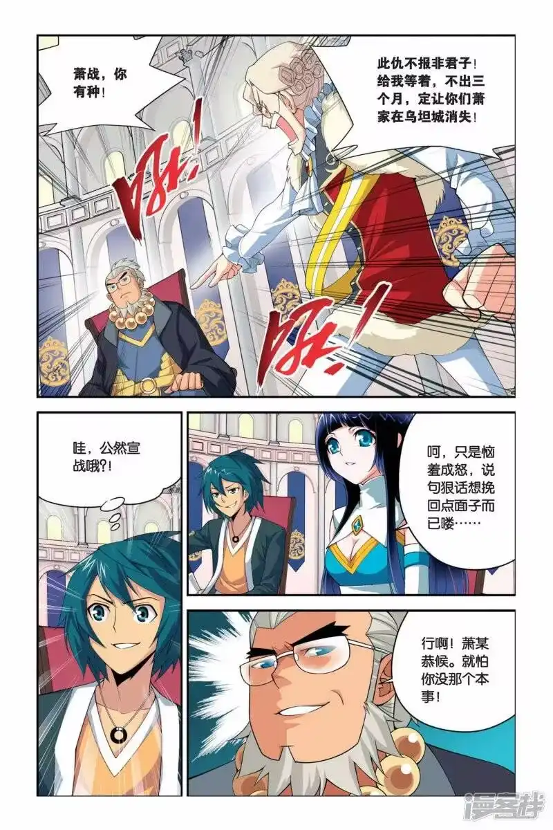 第38话财材到手（中）-斗破苍穹(旧版)_h-天蚕土豆 / 周洪滨 / 任翔 / 知音漫客（第4张）