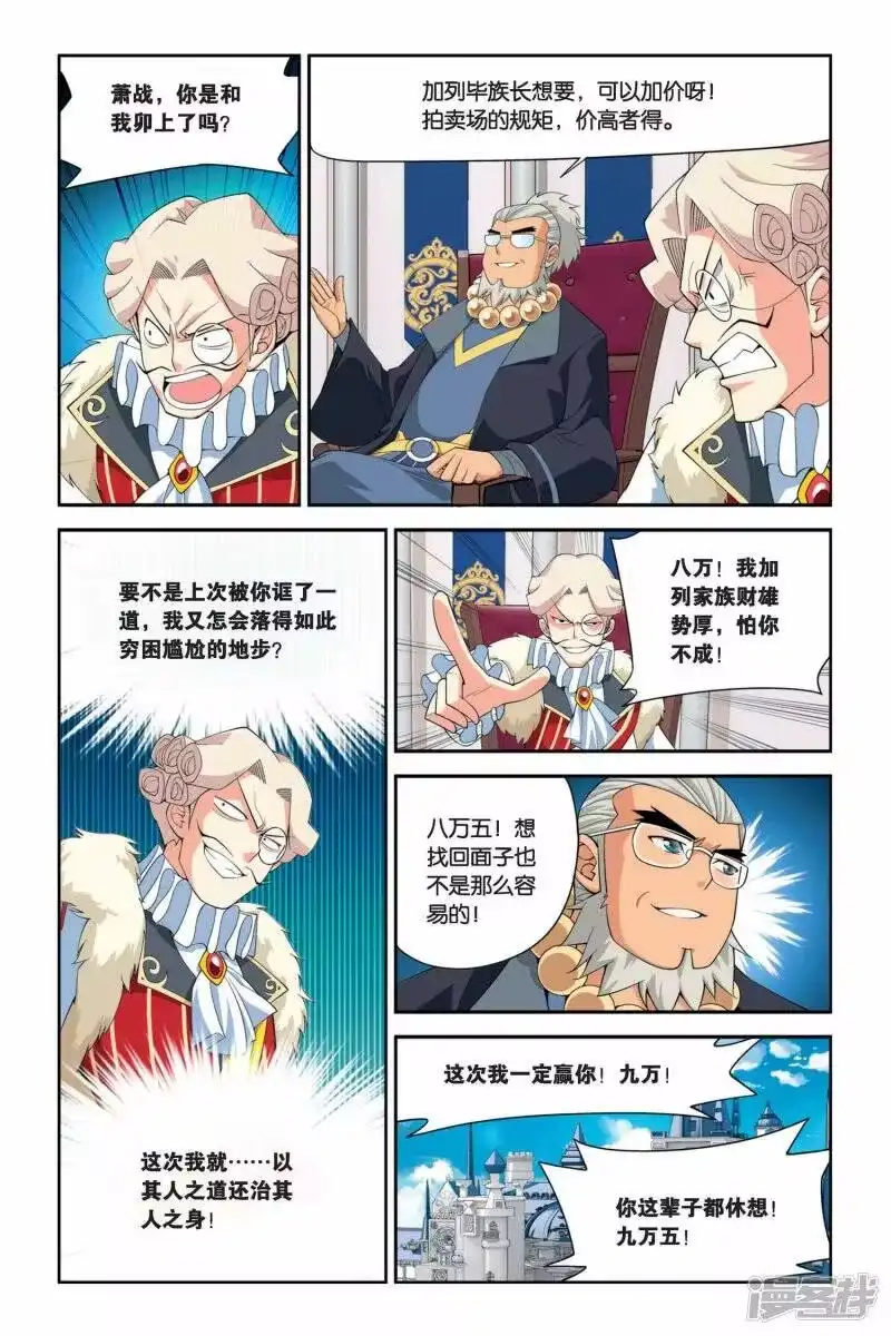 第38话财材到手（中）-斗破苍穹(旧版)_h-天蚕土豆 / 周洪滨 / 任翔 / 知音漫客（第2张）