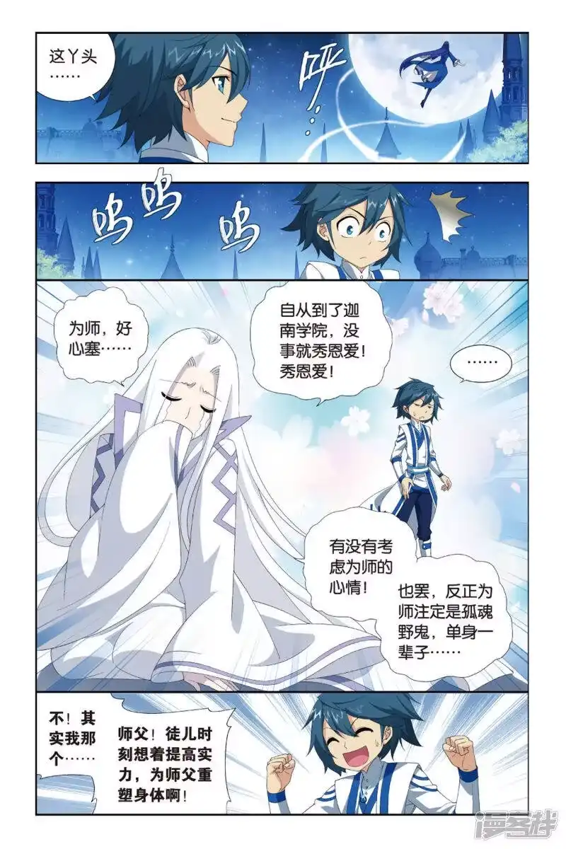第374话少主与密匙（中）-斗破苍穹(旧版)_h-天蚕土豆 / 周洪滨 / 任翔 / 知音漫客（第1张）