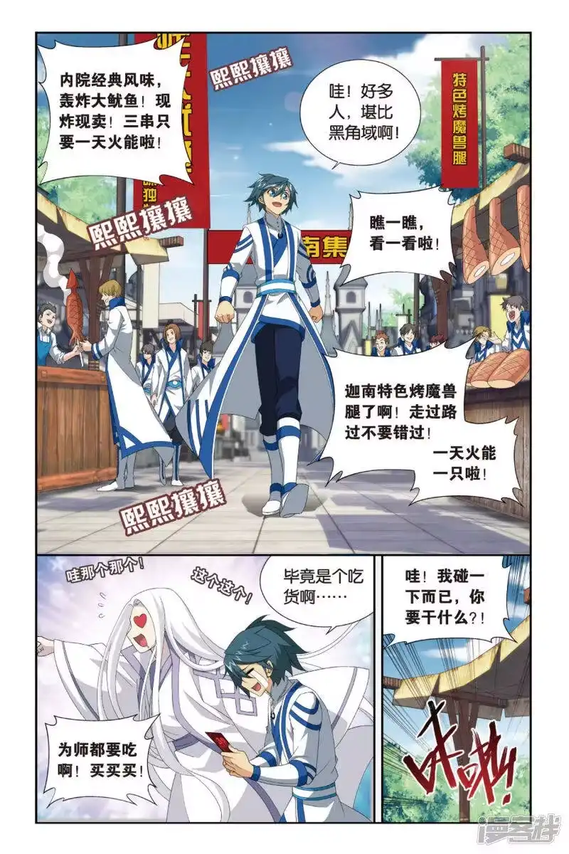 第375话少主与密匙（下）-斗破苍穹(旧版)_h-天蚕土豆 / 周洪滨 / 任翔 / 知音漫客（第1张）