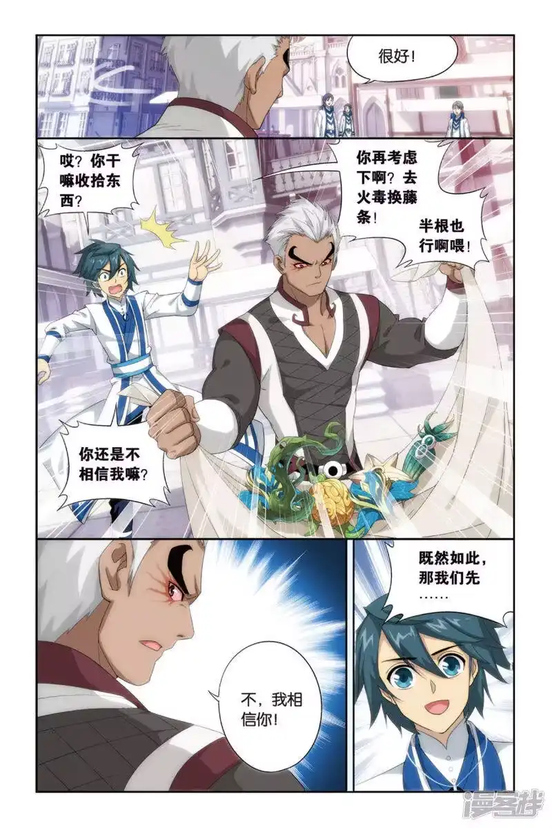 第376话去火毒（上）-斗破苍穹(旧版)_h-天蚕土豆 / 周洪滨 / 任翔 / 知音漫客（第6张）