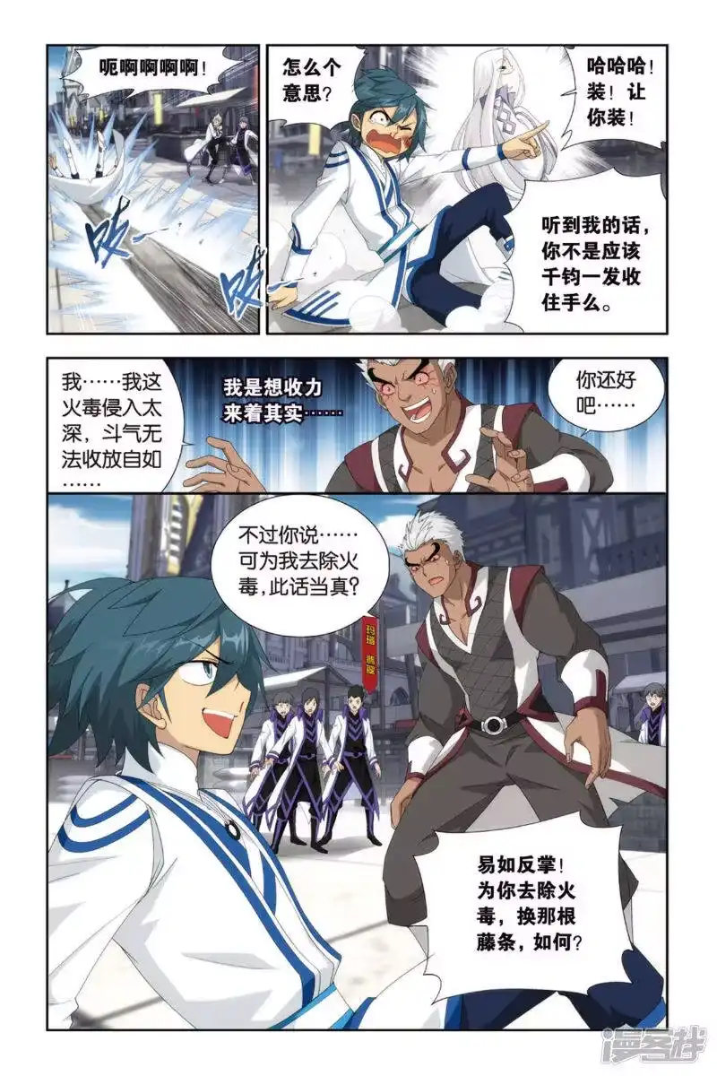 第376话去火毒（上）-斗破苍穹(旧版)_h-天蚕土豆 / 周洪滨 / 任翔 / 知音漫客（第2张）