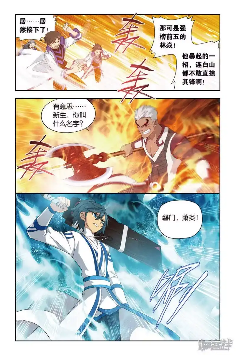 第376话去火毒（上）-斗破苍穹(旧版)_h-天蚕土豆 / 周洪滨 / 任翔 / 知音漫客（第5张）