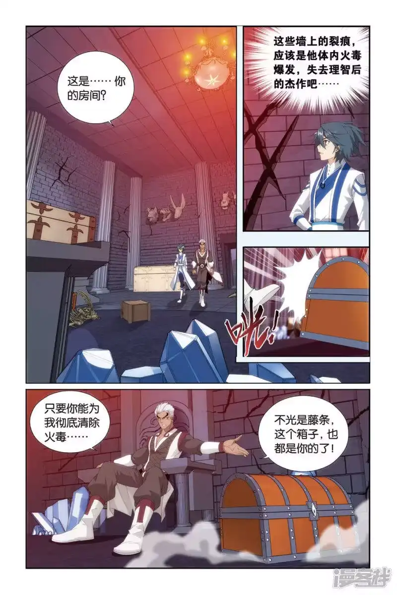 第377话去火毒（中）-斗破苍穹(旧版)_h-天蚕土豆 / 周洪滨 / 任翔 / 知音漫客（第2张）