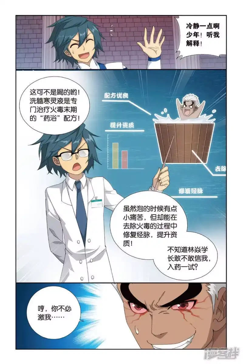 第377话去火毒（中）-斗破苍穹(旧版)_h-天蚕土豆 / 周洪滨 / 任翔 / 知音漫客（第6张）