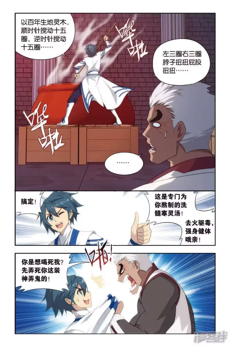 第377话去火毒（中）-斗破苍穹(旧版)_h-天蚕土豆 / 周洪滨 / 任翔 / 知音漫客（第5张）