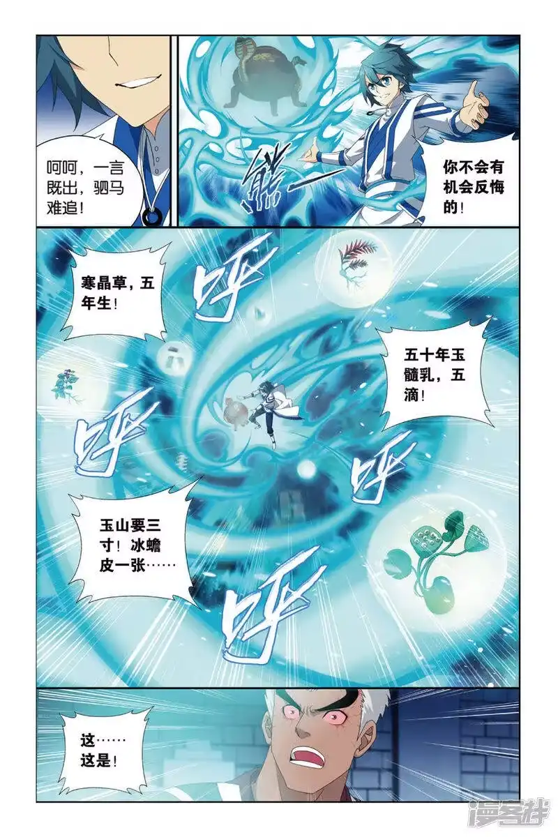 第377话去火毒（中）-斗破苍穹(旧版)_h-天蚕土豆 / 周洪滨 / 任翔 / 知音漫客（第4张）