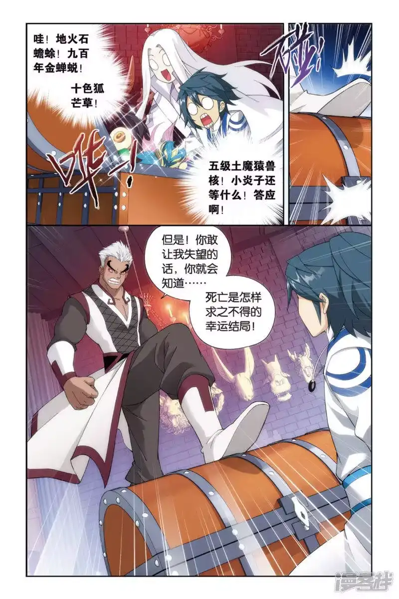 第377话去火毒（中）-斗破苍穹(旧版)_h-天蚕土豆 / 周洪滨 / 任翔 / 知音漫客（第3张）