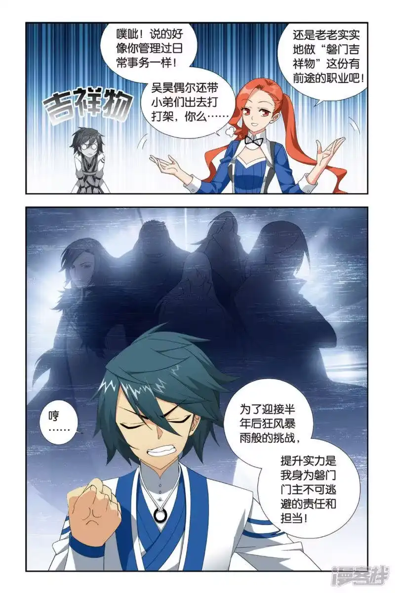 第378话去火毒（下）-斗破苍穹(旧版)_h-天蚕土豆 / 周洪滨 / 任翔 / 知音漫客（第3张）