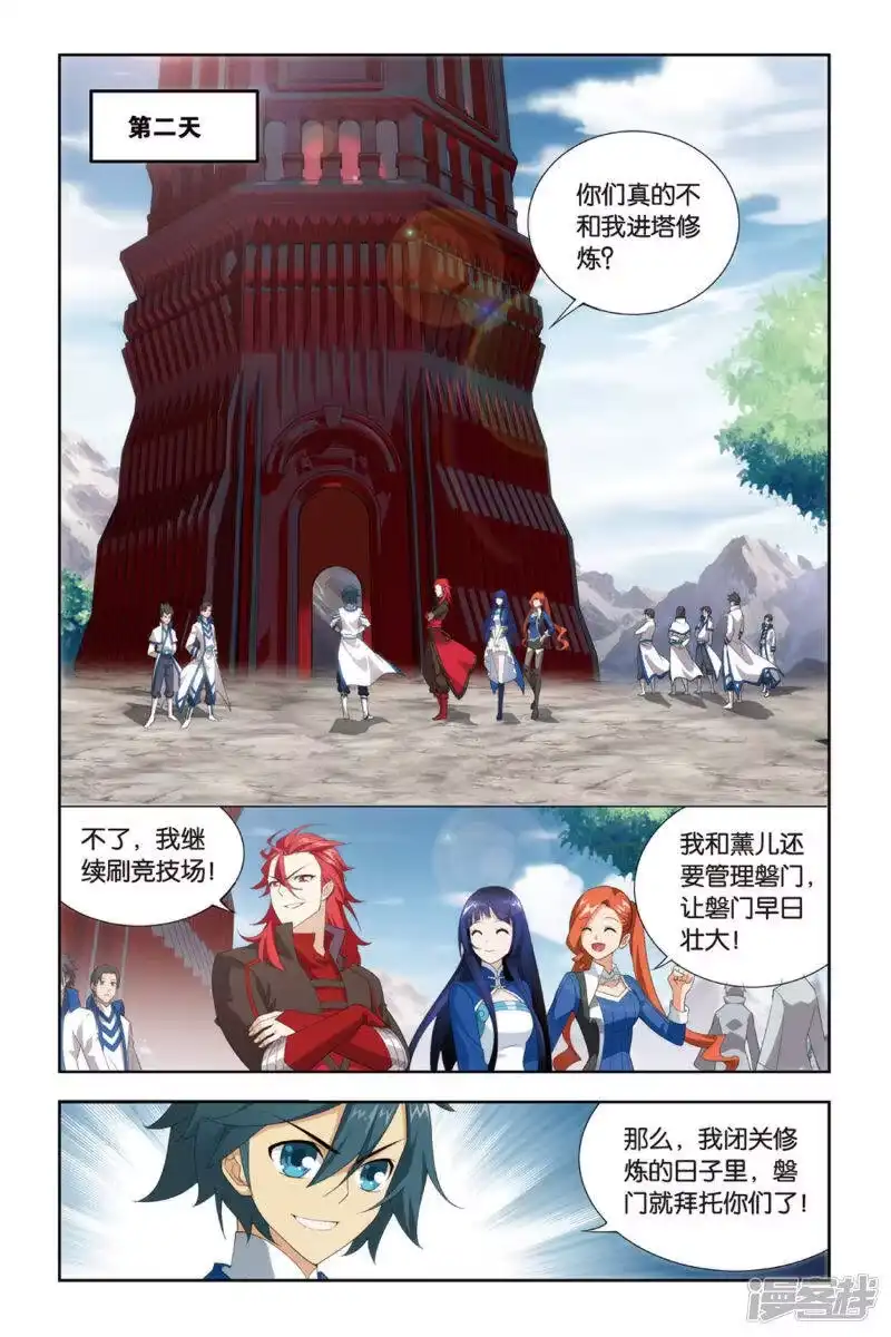 第378话去火毒（下）-斗破苍穹(旧版)_h-天蚕土豆 / 周洪滨 / 任翔 / 知音漫客（第2张）