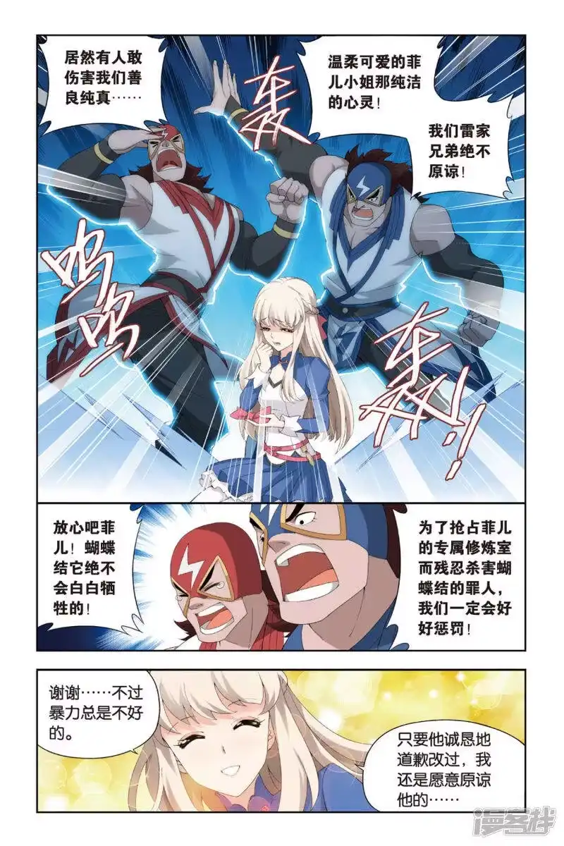 第379话菲儿（上）-斗破苍穹(旧版)_h-天蚕土豆 / 周洪滨 / 任翔 / 知音漫客（第5张）