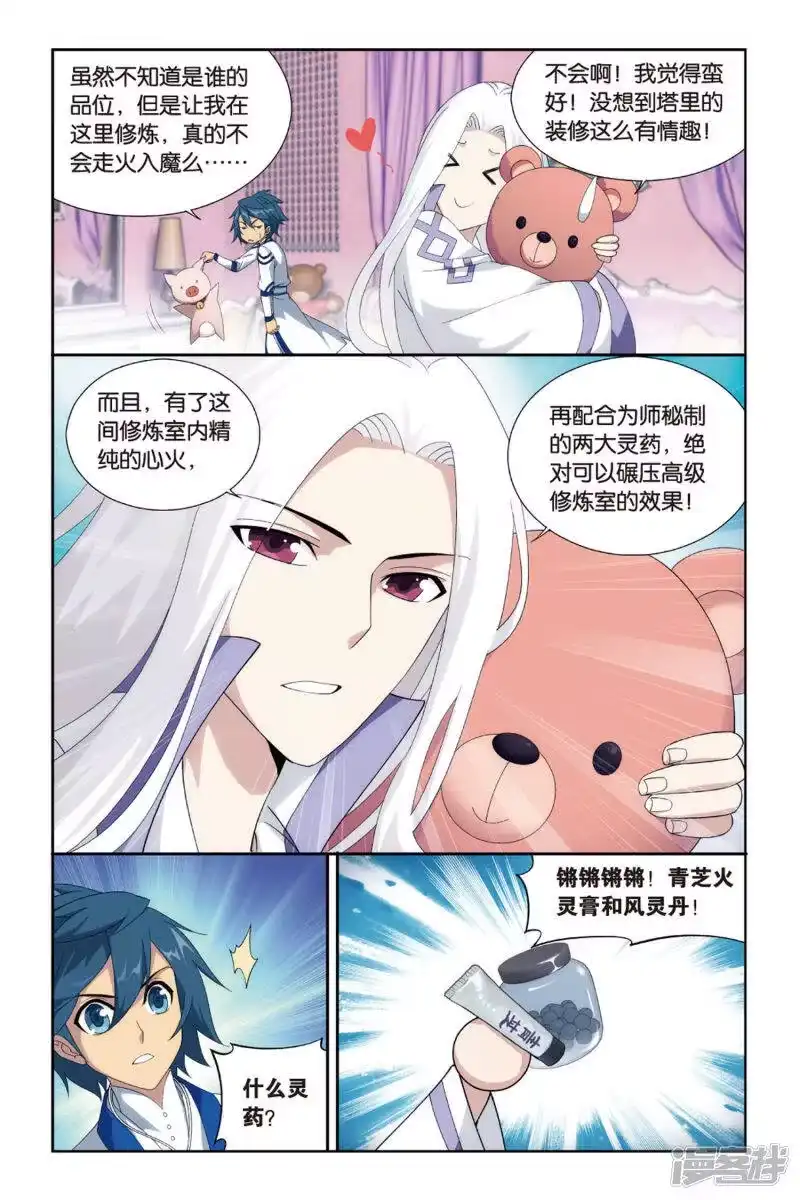 第379话菲儿（上）-斗破苍穹(旧版)_h-天蚕土豆 / 周洪滨 / 任翔 / 知音漫客（第2张）
