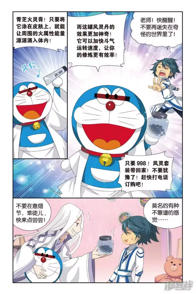 第379话菲儿（上）-斗破苍穹(旧版)_h-天蚕土豆 / 周洪滨 / 任翔 / 知音漫客（第3张）