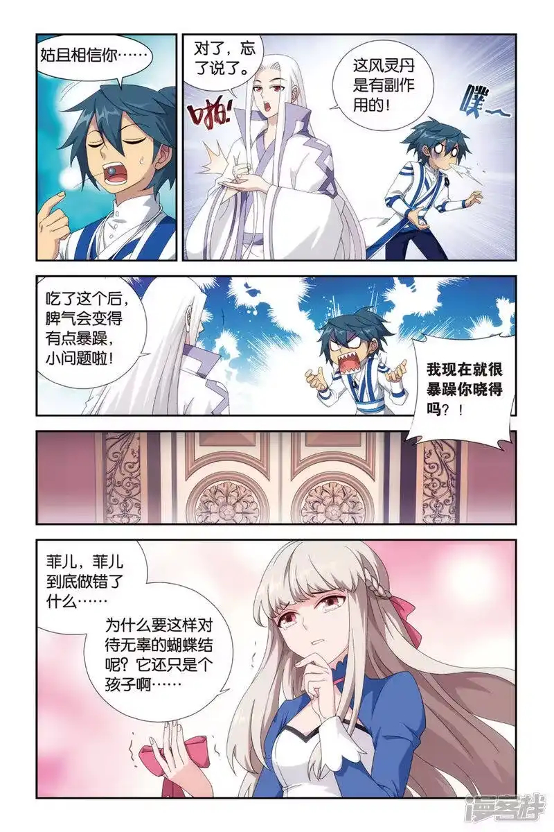 第379话菲儿（上）-斗破苍穹(旧版)_h-天蚕土豆 / 周洪滨 / 任翔 / 知音漫客（第4张）