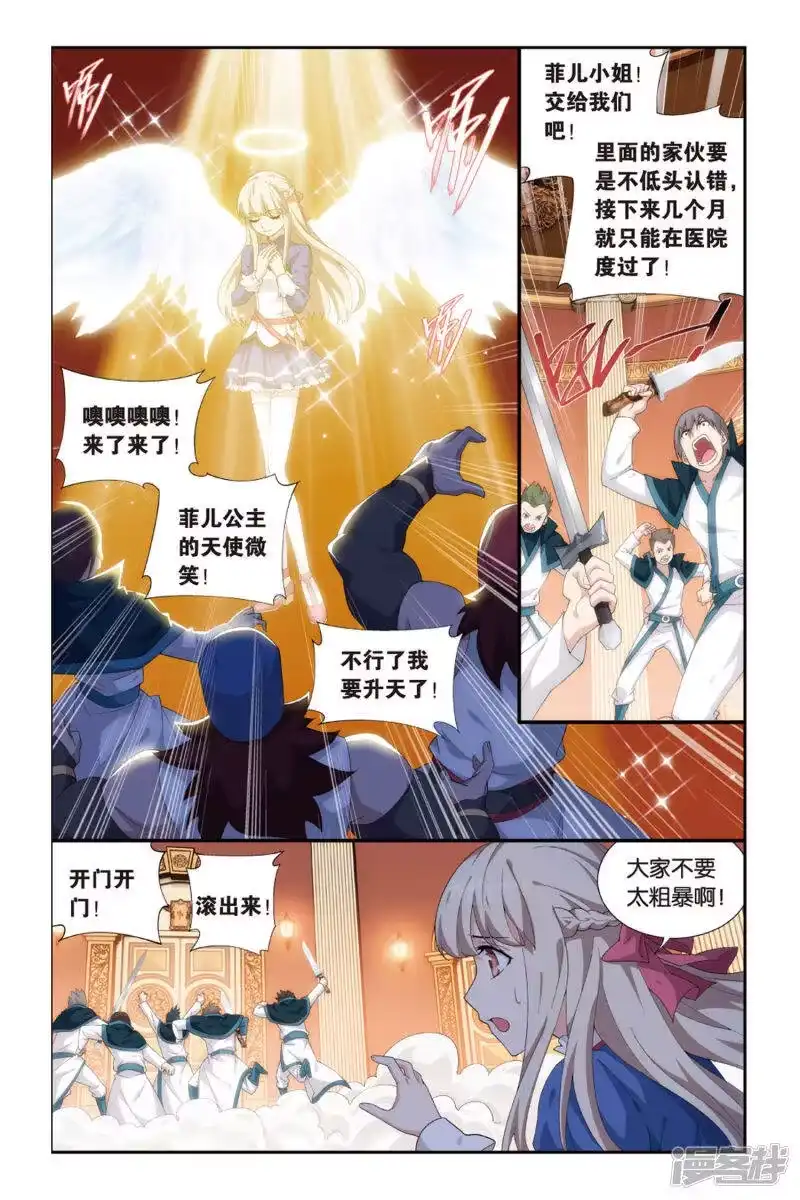 第379话菲儿（上）-斗破苍穹(旧版)_h-天蚕土豆 / 周洪滨 / 任翔 / 知音漫客（第6张）