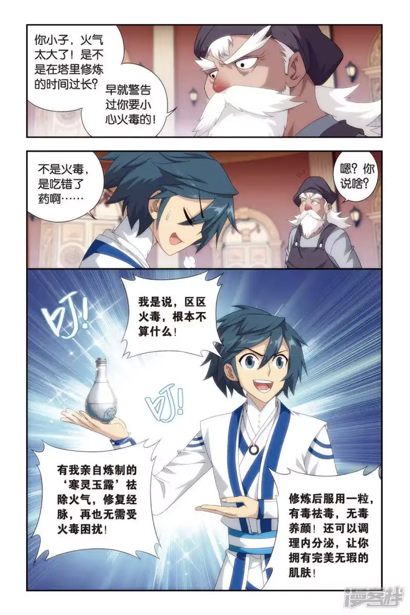 第382话八星晋级（上）-斗破苍穹(旧版)_h-天蚕土豆 / 周洪滨 / 任翔 / 知音漫客（第6张）