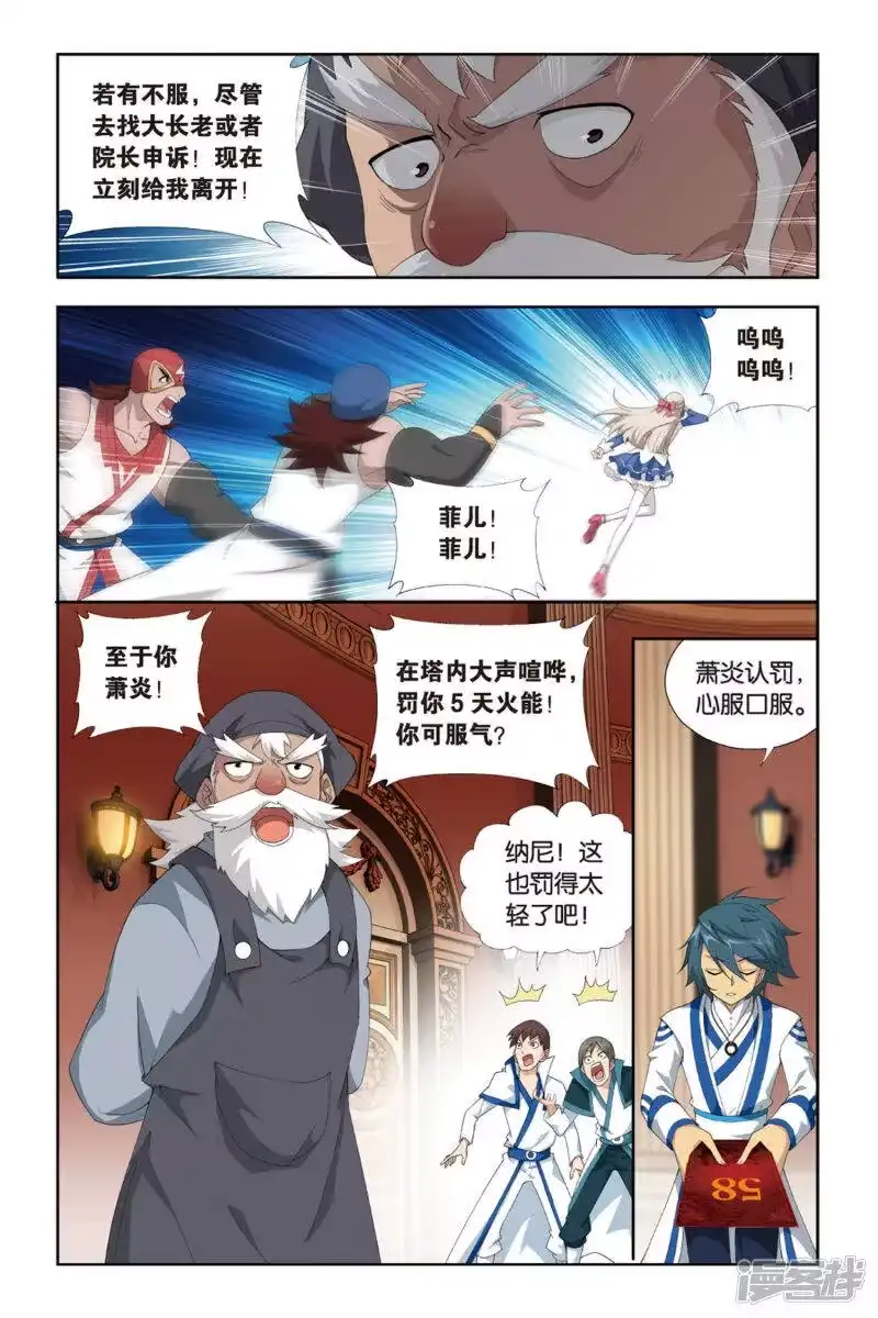 第382话八星晋级（上）-斗破苍穹(旧版)_h-天蚕土豆 / 周洪滨 / 任翔 / 知音漫客（第5张）