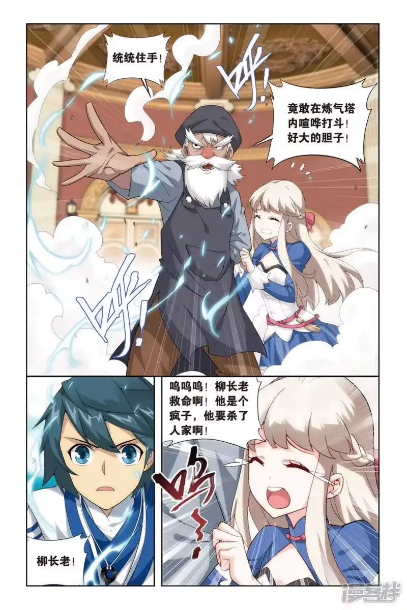 第382话八星晋级（上）-斗破苍穹(旧版)_h-天蚕土豆 / 周洪滨 / 任翔 / 知音漫客（第3张）