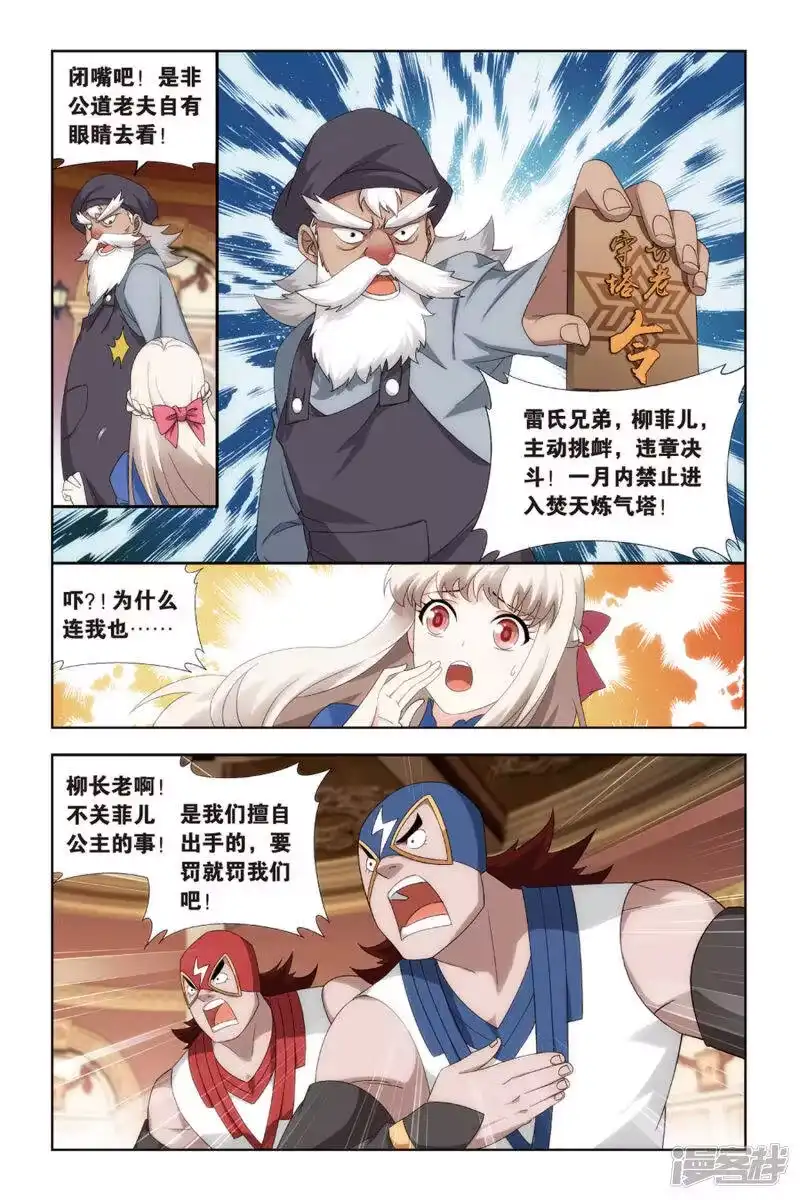 第382话八星晋级（上）-斗破苍穹(旧版)_h-天蚕土豆 / 周洪滨 / 任翔 / 知音漫客（第4张）